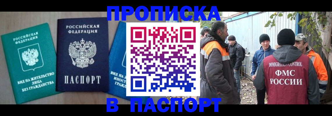 временная регистрация в Моздоке
