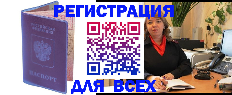 прописка регистрация в Моздоке