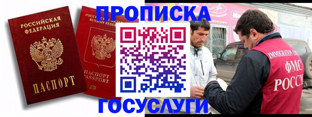 прописка для военкомата в Моздоке