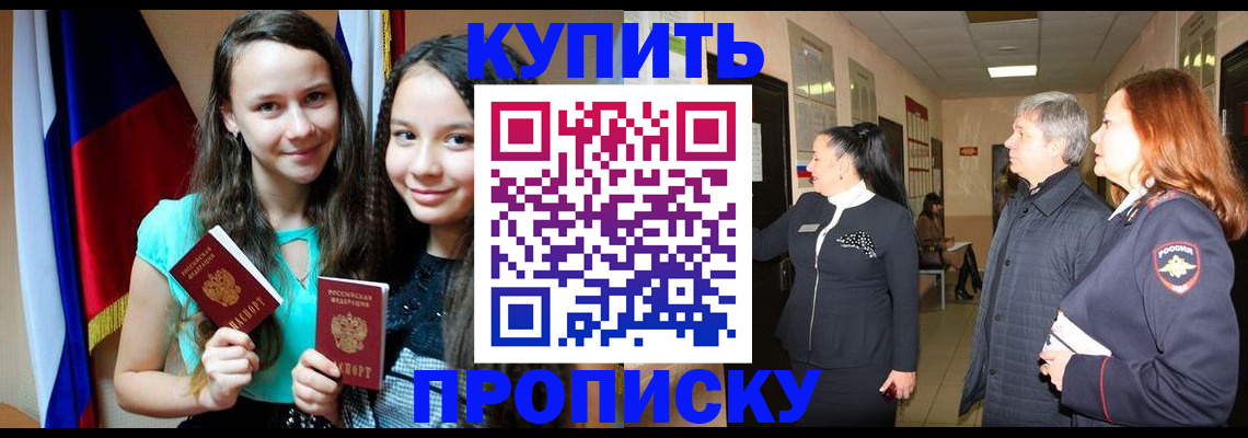 прописка штамп в Моздоке